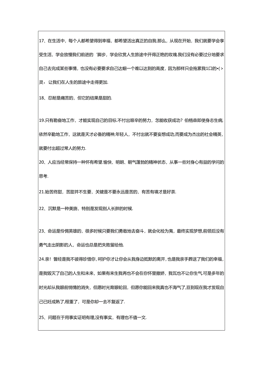 2024年年简单的哲理的人生语句摘录48条.docx_第3页