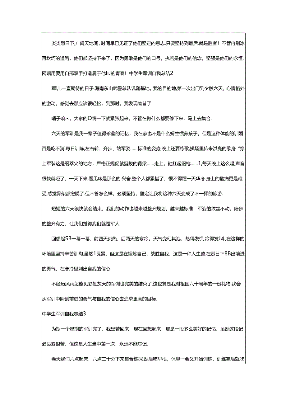 2024年中学生军训自我总结.docx_第3页