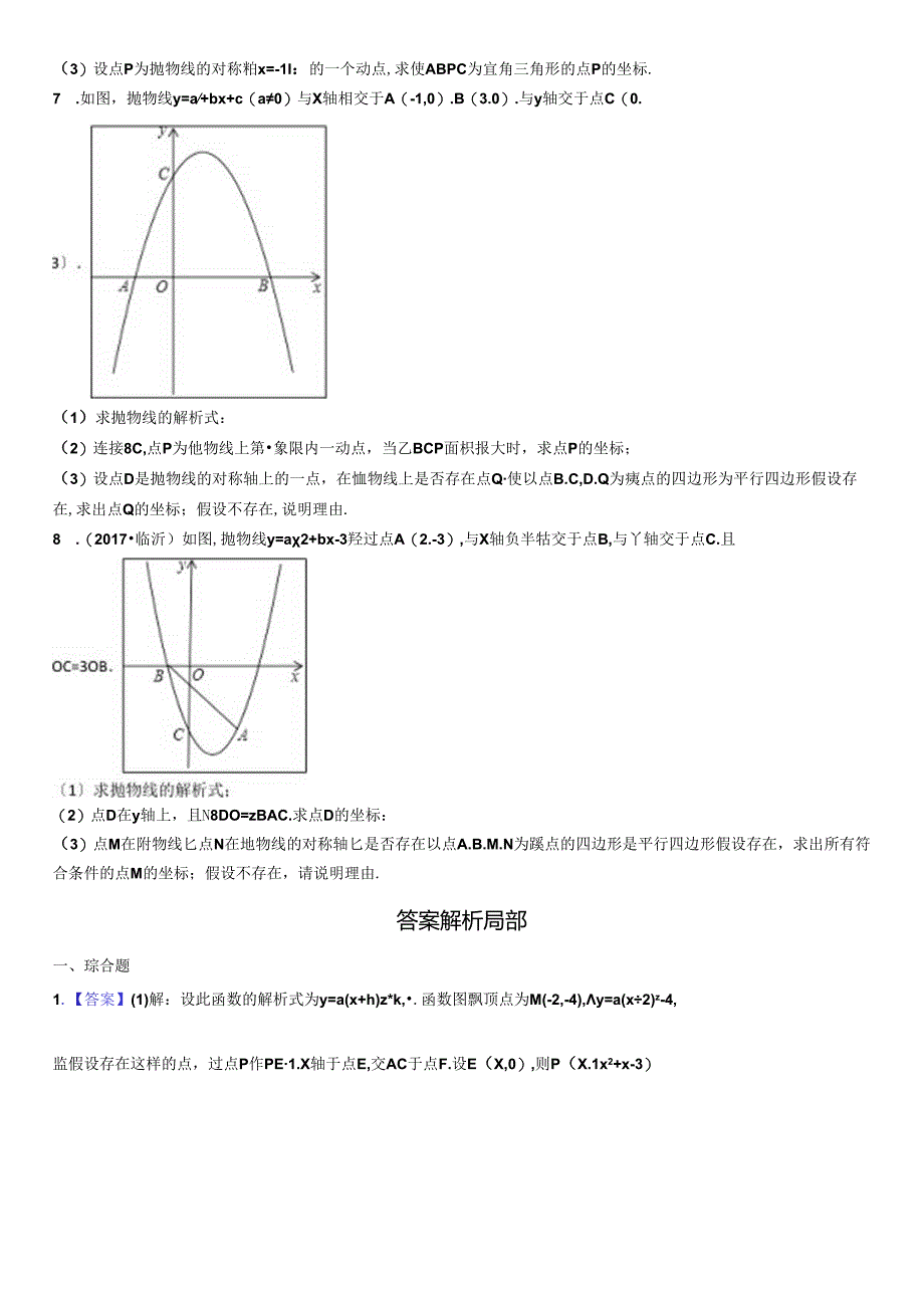 二次函数中的存在性问题(含答案及解析).docx_第3页