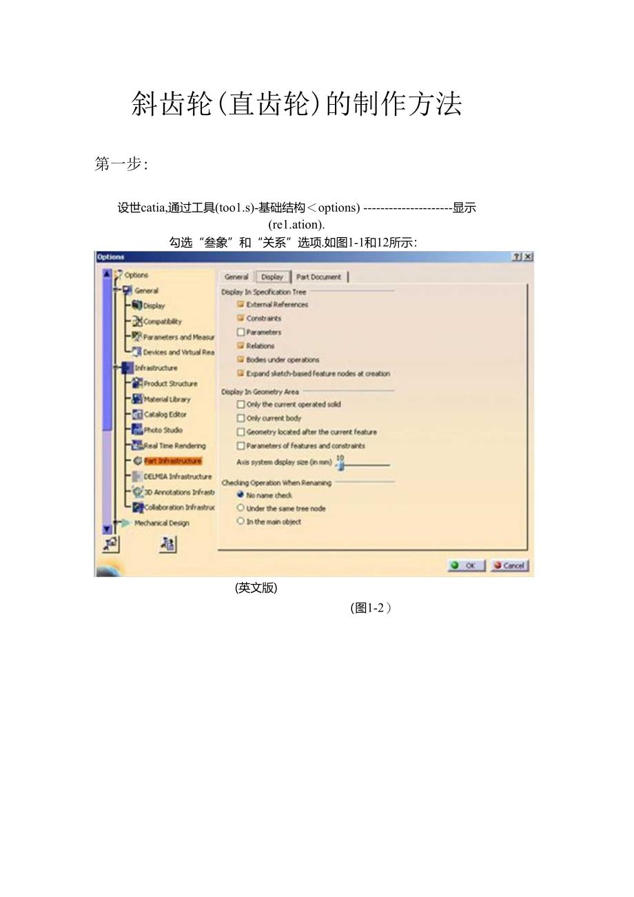 使用CATIA绘制斜齿轮(直齿轮)的画法教程.docx_第1页