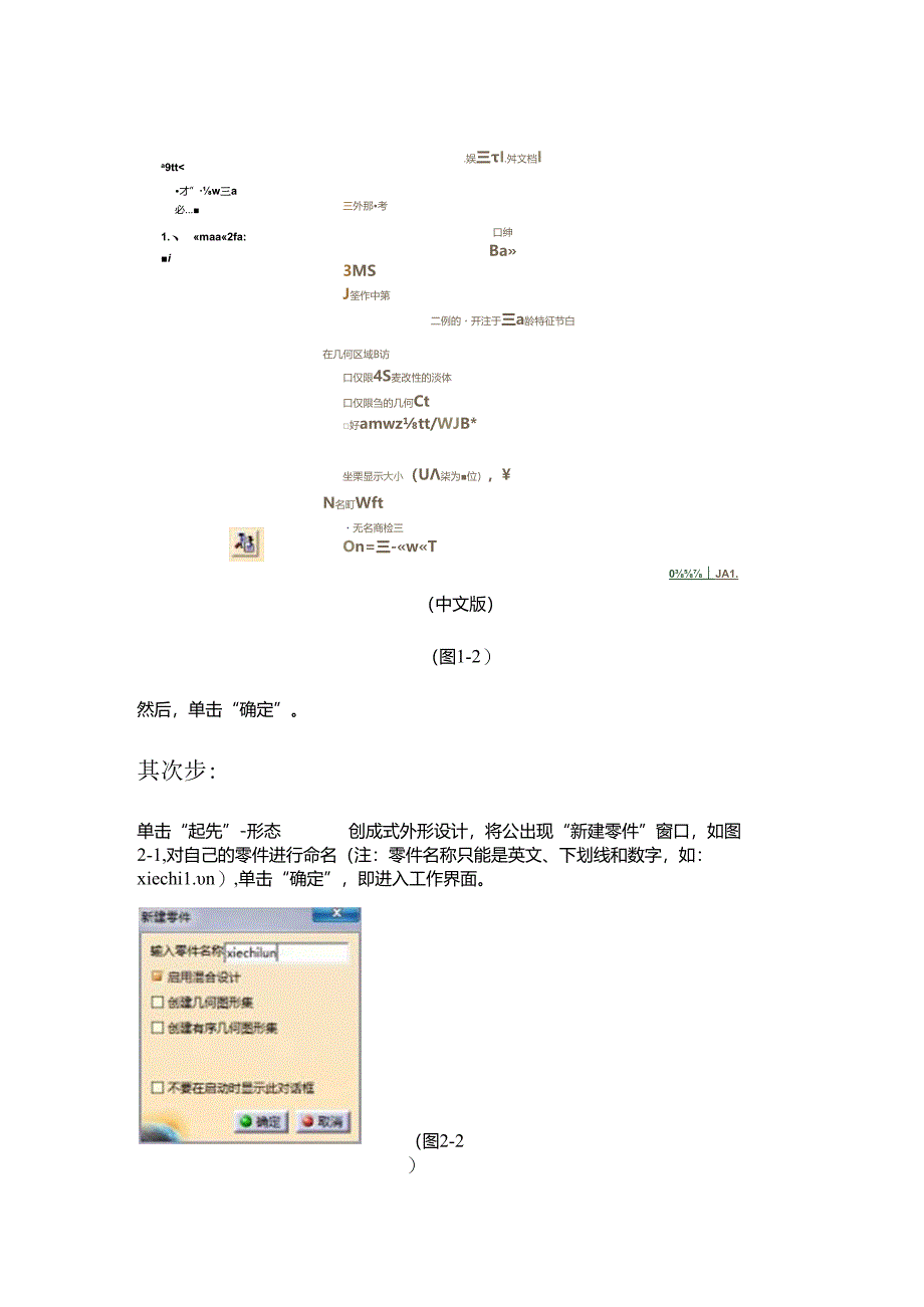 使用CATIA绘制斜齿轮(直齿轮)的画法教程.docx_第2页