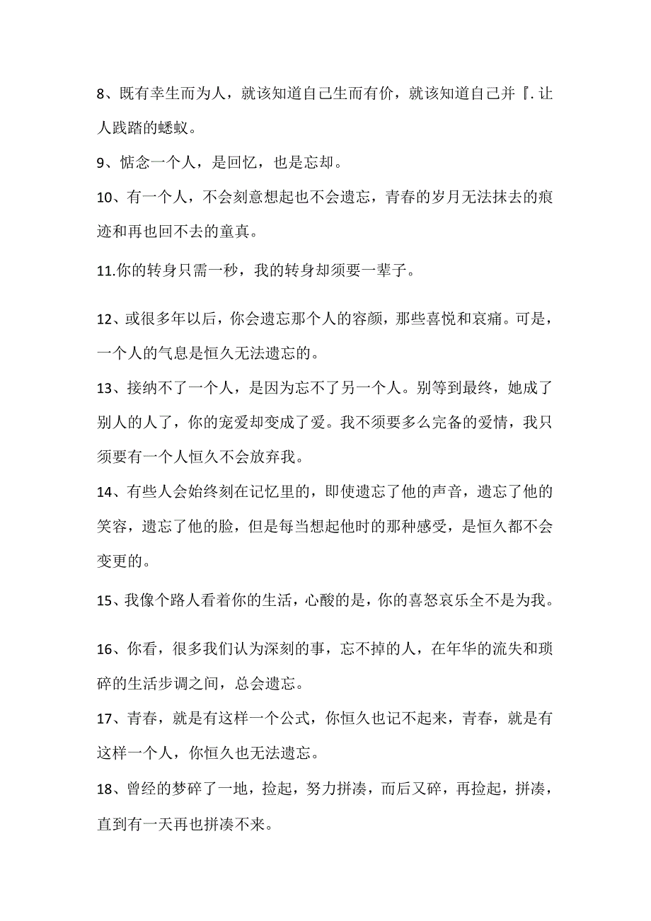 伤感文案短句扎心(150句).docx_第2页