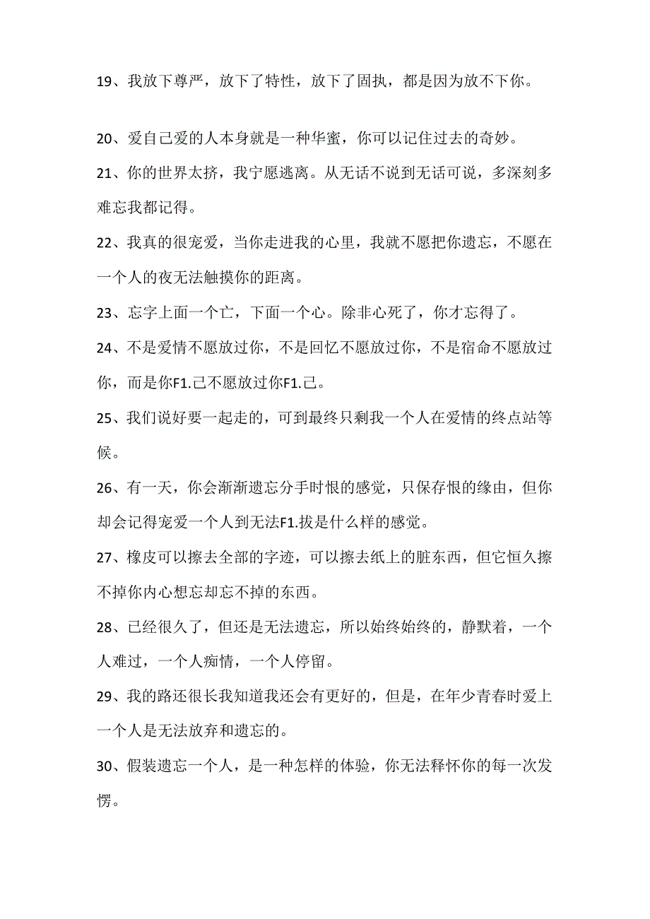 伤感文案短句扎心(150句).docx_第3页