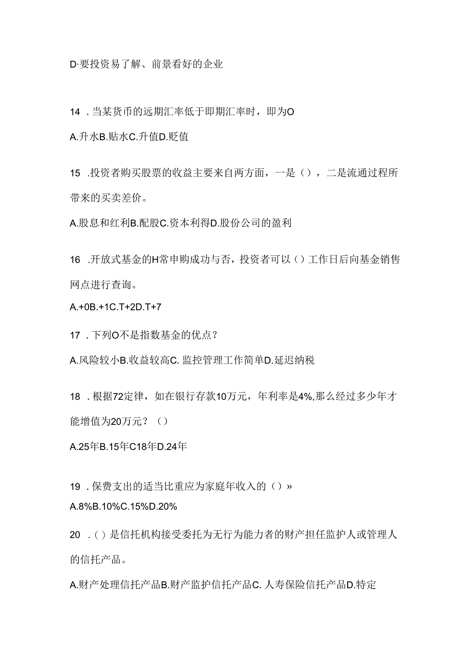 2024年最新国开电大本科《个人理财》形考任务及答案.docx_第3页