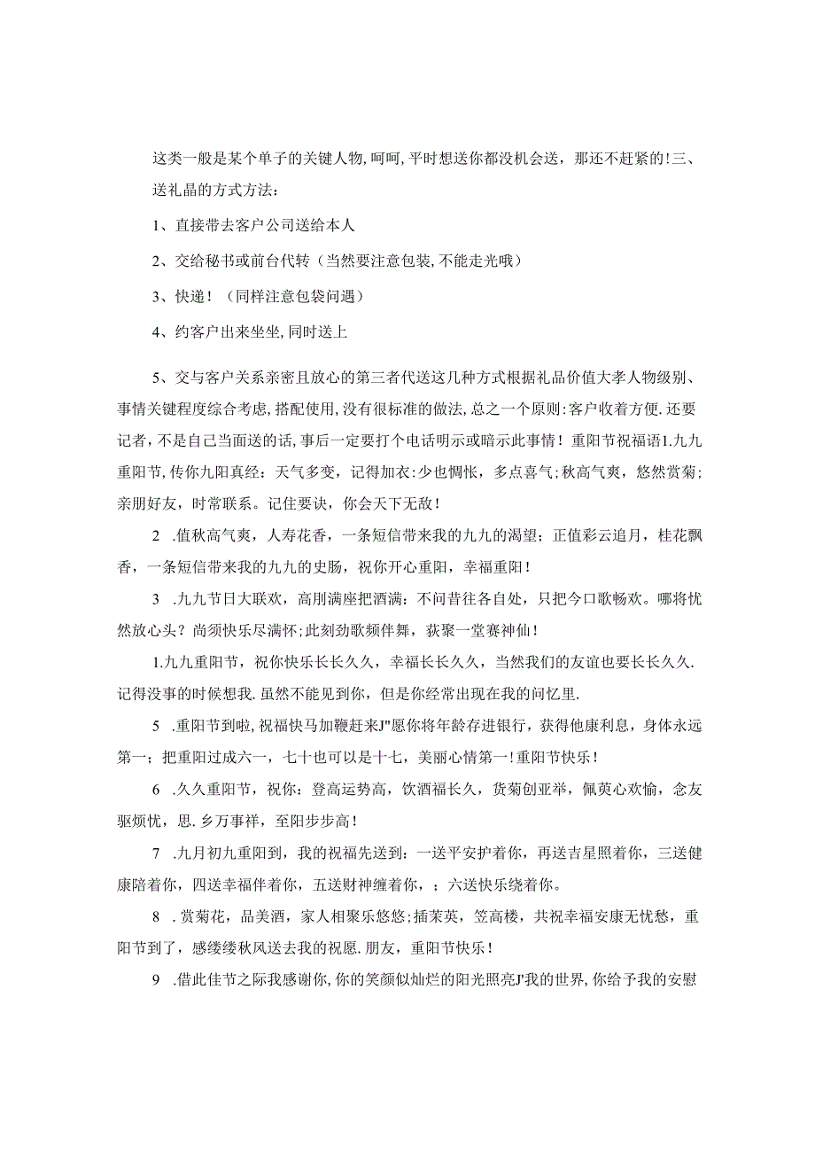 九九重阳节送客户什么礼品.docx_第3页