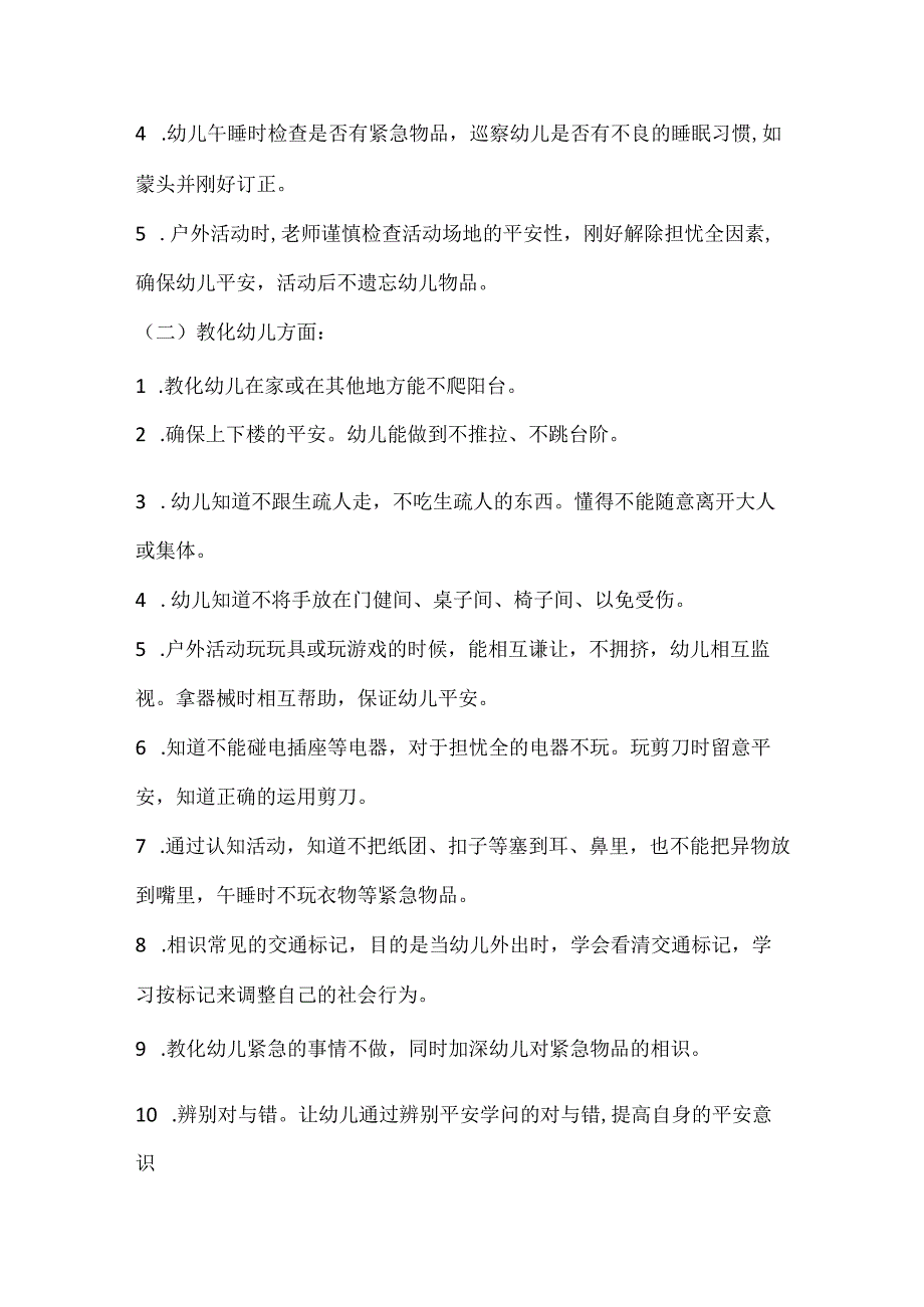 2024年幼儿园中班安全工作计划优秀模板.docx_第2页