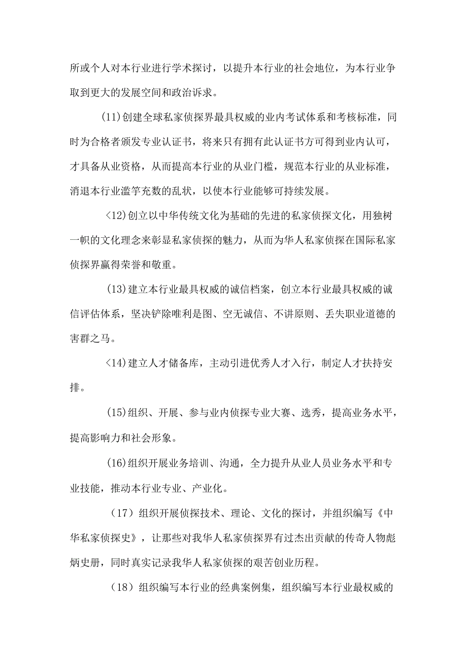 侦探协会总则.docx_第3页