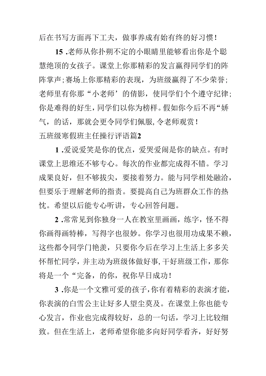 五年级寒假班主任操行评语.docx_第3页