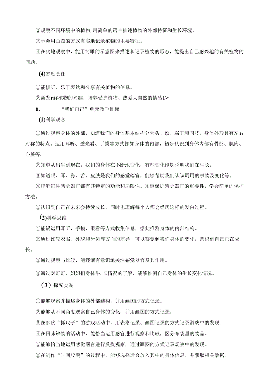 2024修订教科版一上科学教学计划.docx_第3页