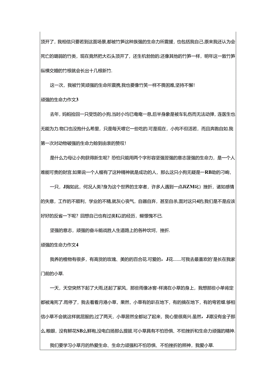 2024年顽强的生命力作文（合集篇）.docx_第2页