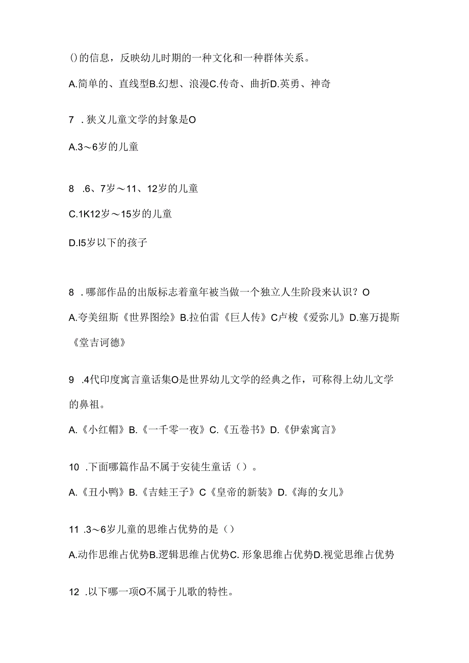 2024国开（电大）《幼儿文学》机考复习资料（通用题型）.docx_第2页