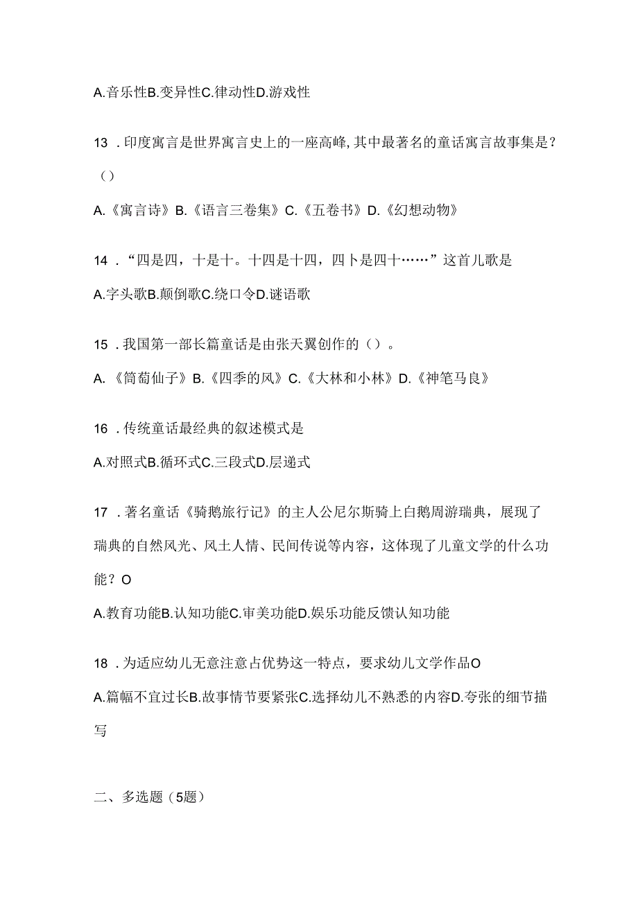 2024国开（电大）《幼儿文学》机考复习资料（通用题型）.docx_第3页