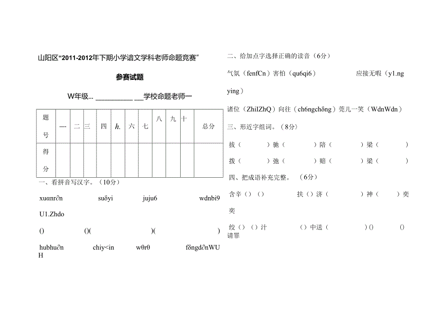 五年级下册期末试卷一.docx_第1页