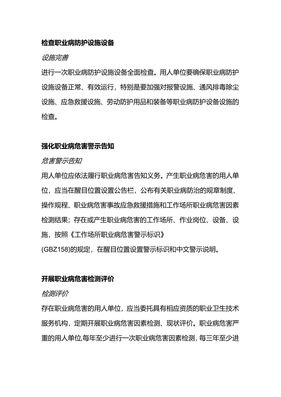 做好职业健康工作的重要性.docx_第1页