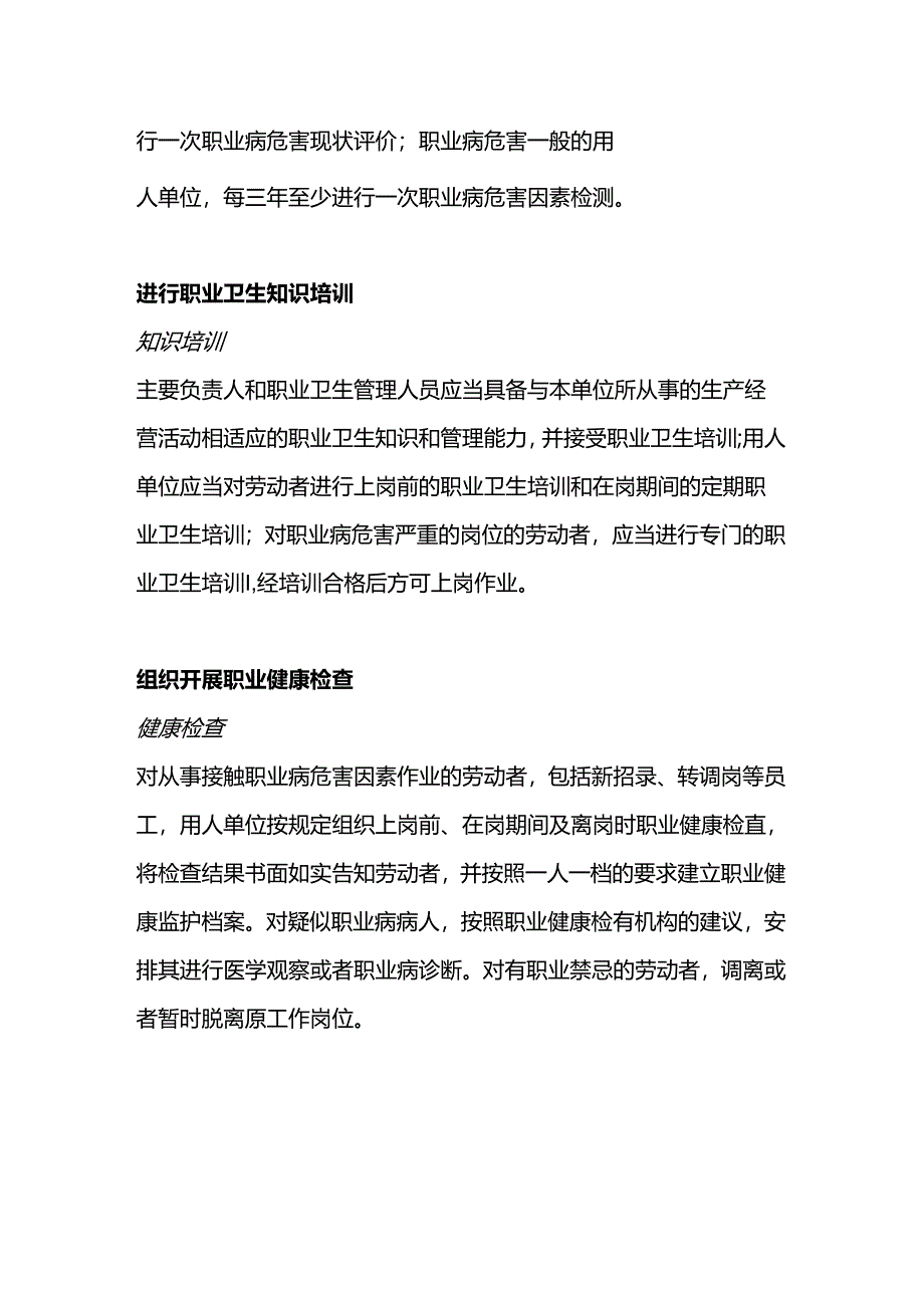 做好职业健康工作的重要性.docx_第2页