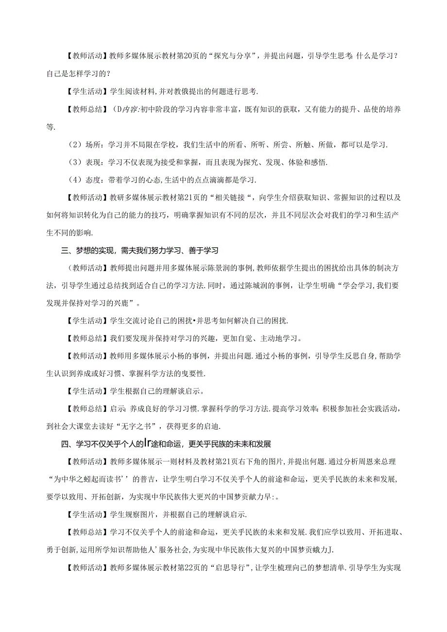 3.2 学习成就梦想（教学设计）2024-2025学年七年级道德与法治上册备课精品资源包（统编版2024）.docx_第2页