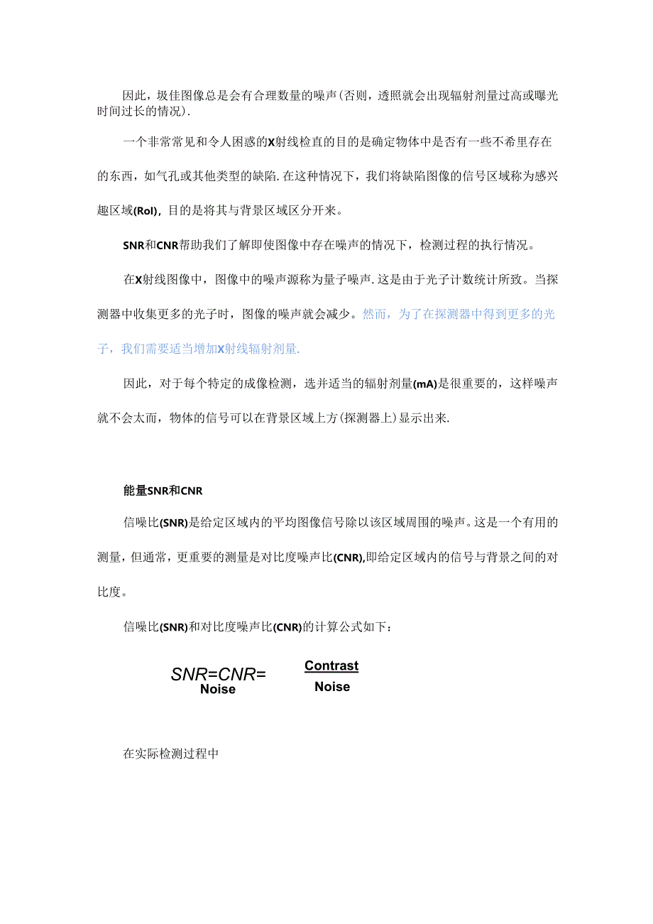 DR技术需要知道的那些事——CNR和SNR.docx_第3页