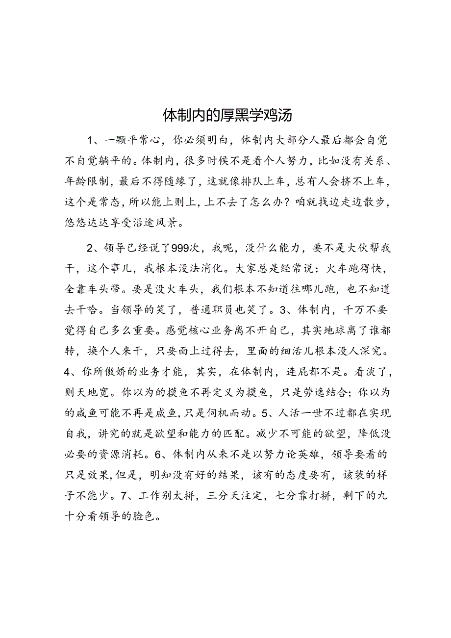 体制内的厚黑学鸡汤&借调期间出现这几种情况说明此地不宜久留！.docx_第1页