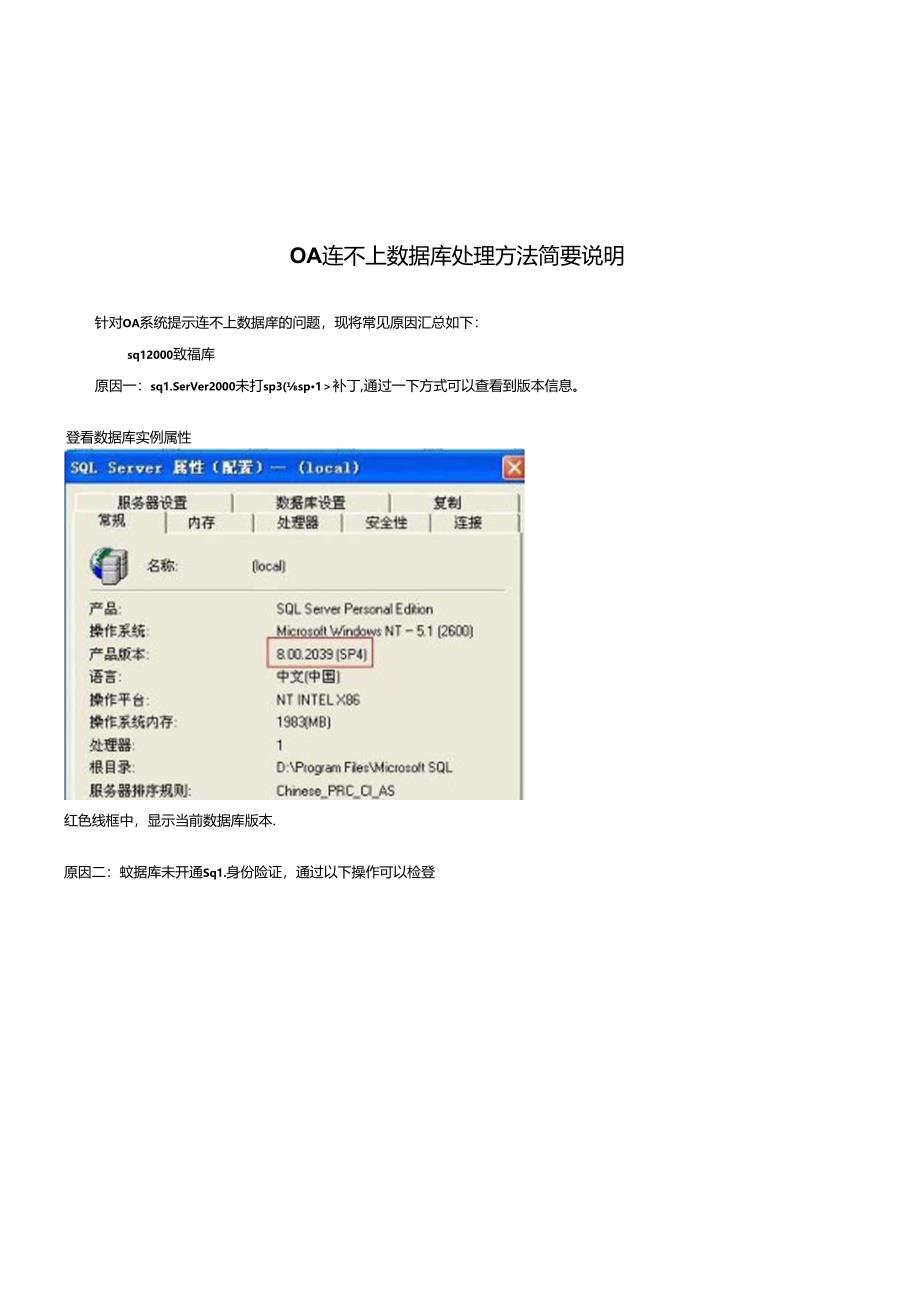 OA连不上数据库处理方法介绍.docx_第1页