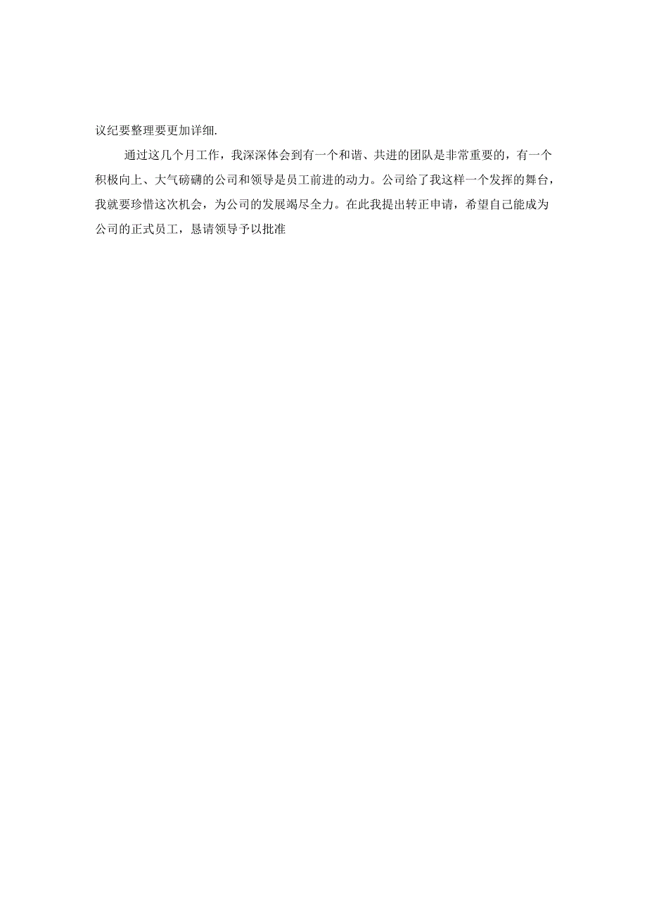 保安试用期转正评语.docx_第3页