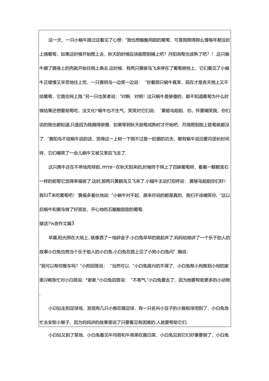 2024年童话寓言作文精华（5篇）.docx_第2页