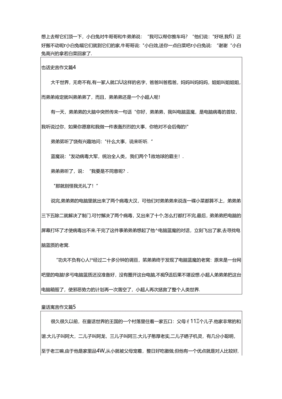 2024年童话寓言作文精华（5篇）.docx_第3页