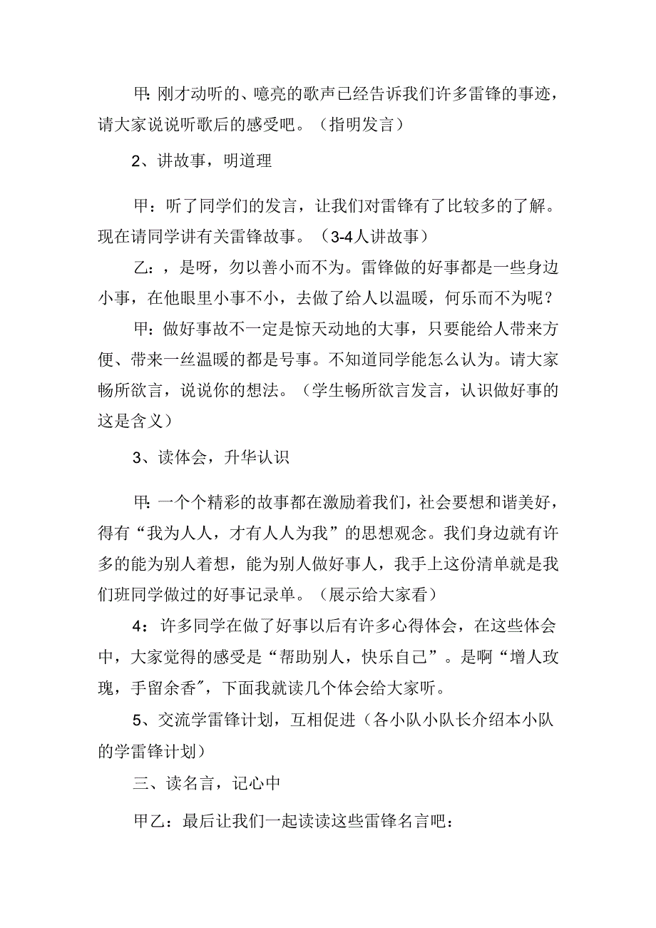 主题班会设计方案小学范文.docx_第2页