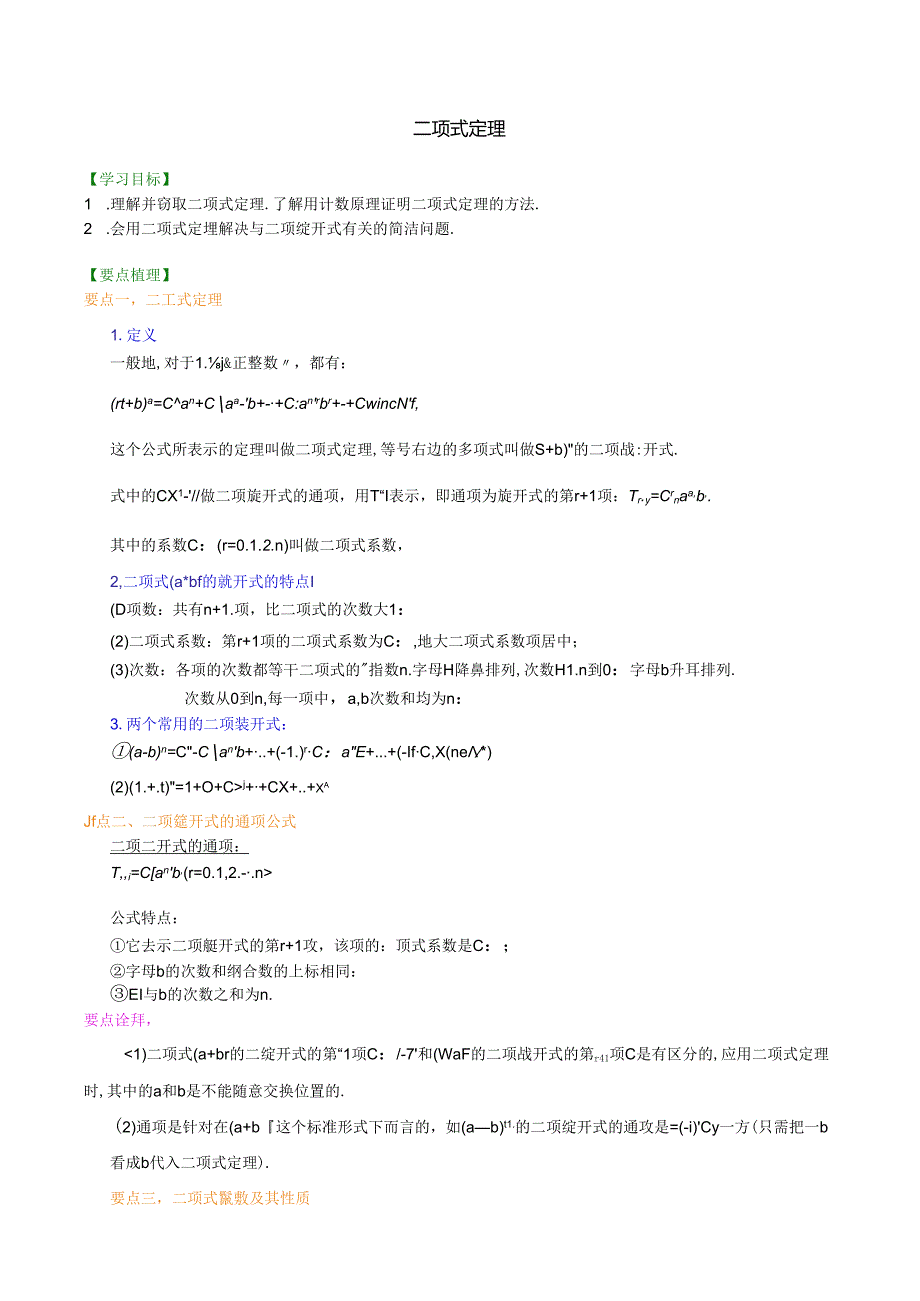 二项式定理理提高110.docx_第1页