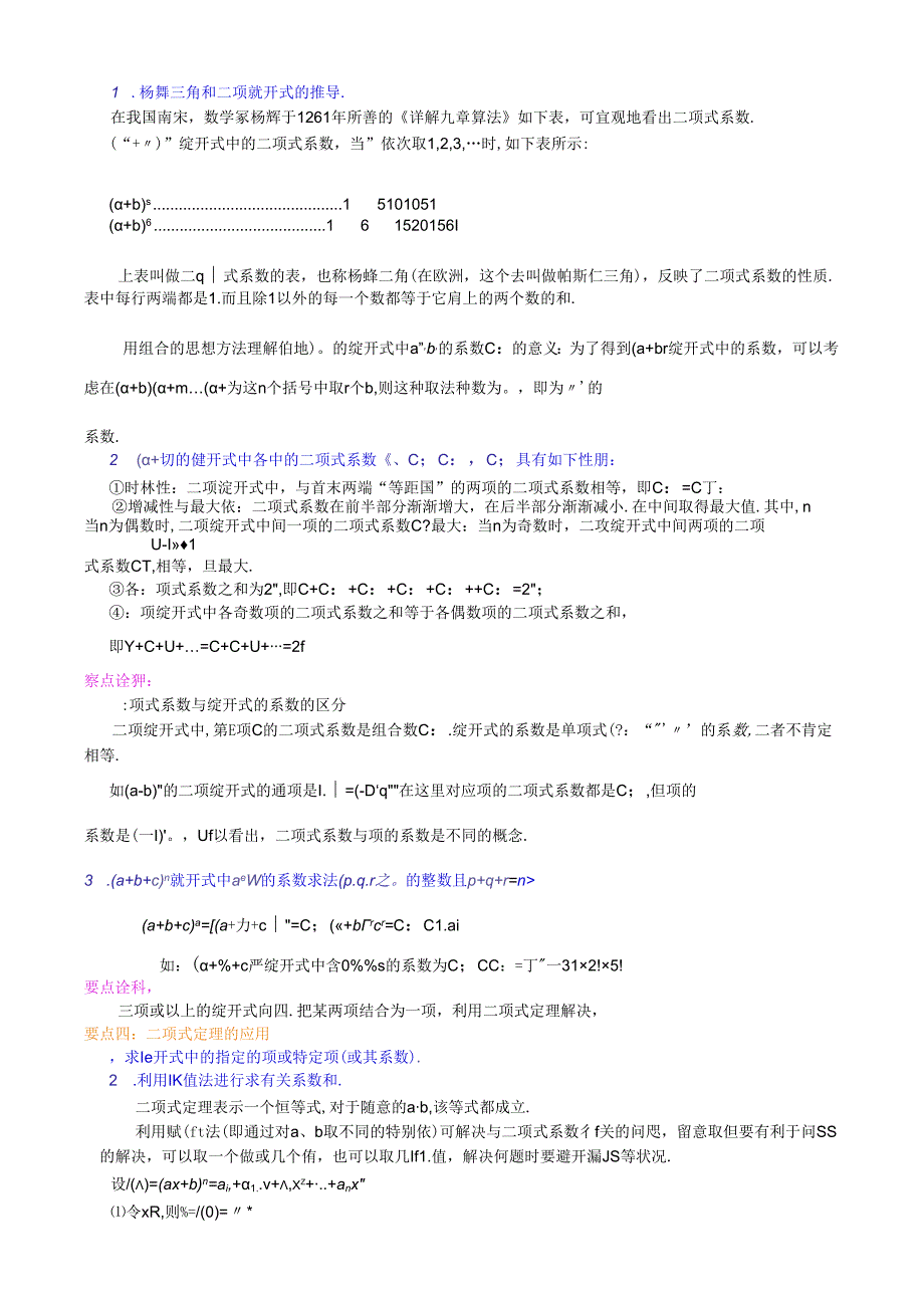 二项式定理理提高110.docx_第2页