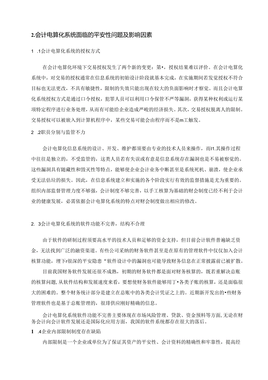 会计电算化系统的安全性问题分析.docx_第3页