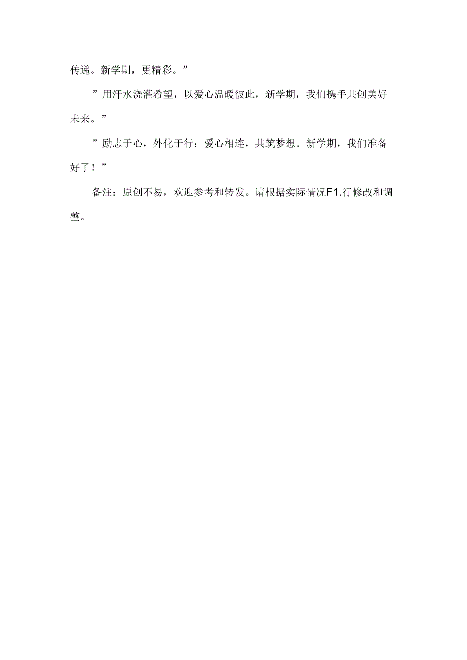 2024秋季学期教室文化墙标语.docx_第3页