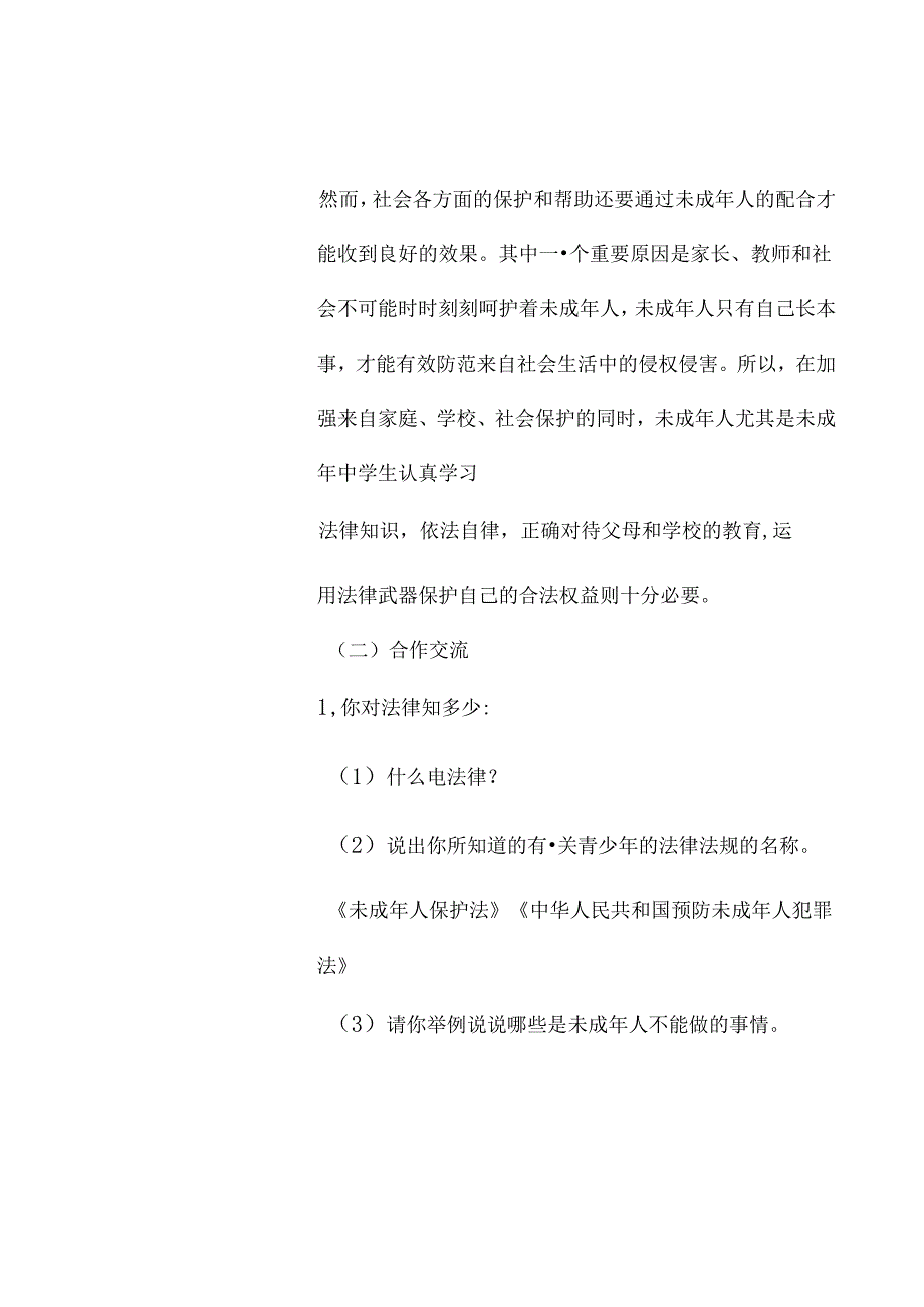 2024年春季第17周《与法同行快乐成长》主题班会记录表转发收藏.docx_第2页