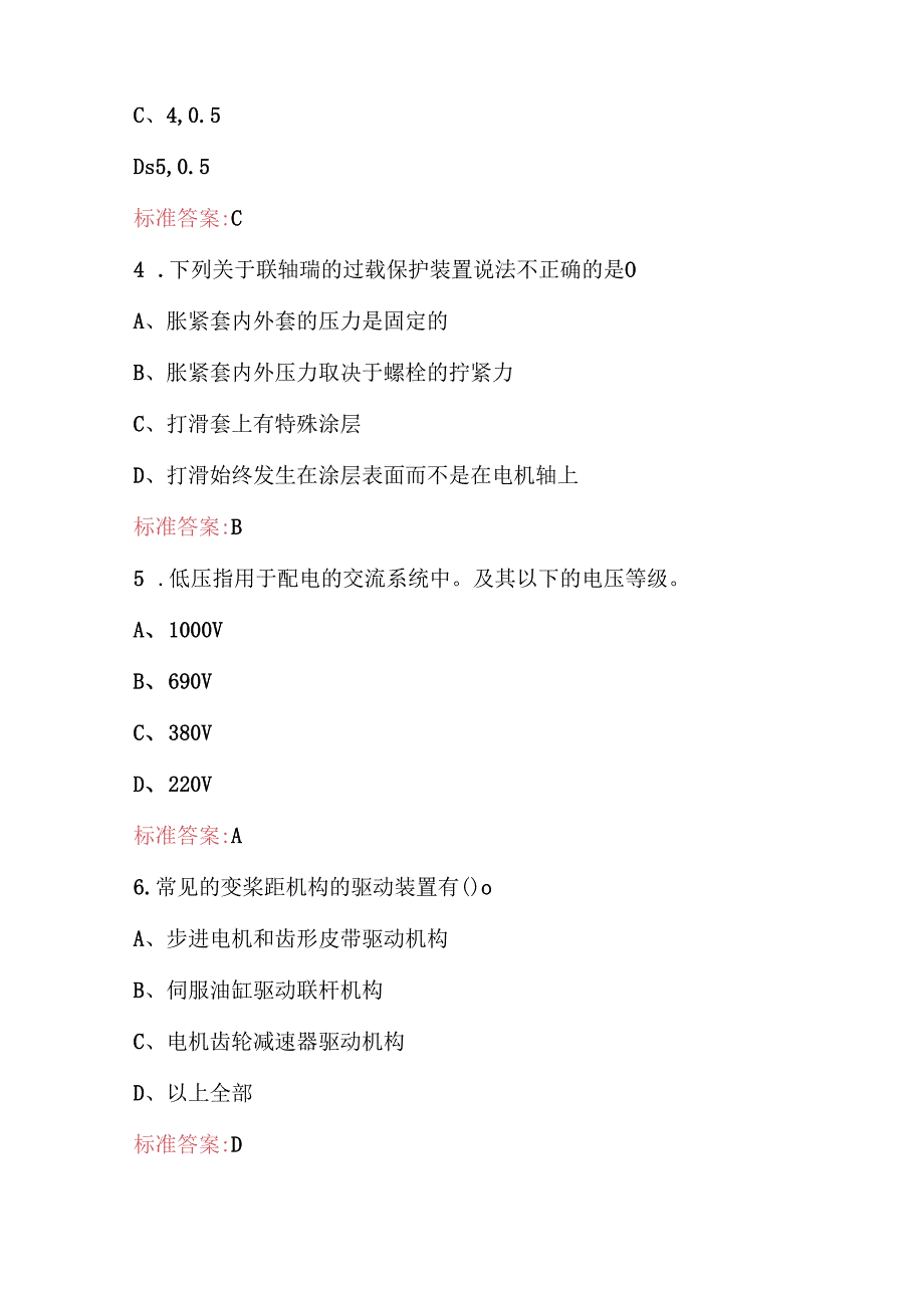 2024年电力行业风力发电运行检修职业技能考试题库（含答案）.docx_第2页