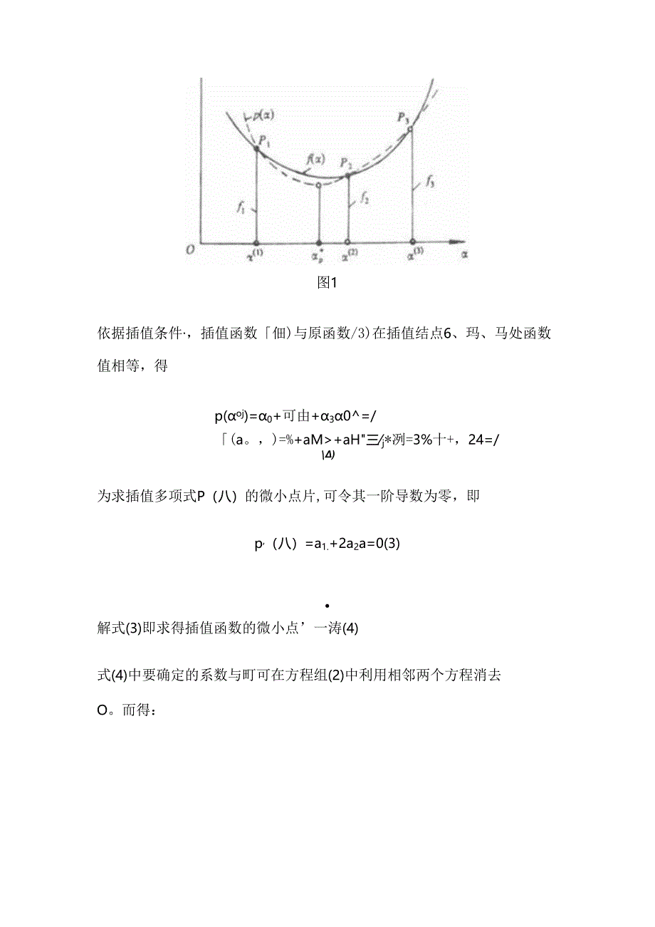 二次插值算法.docx_第2页