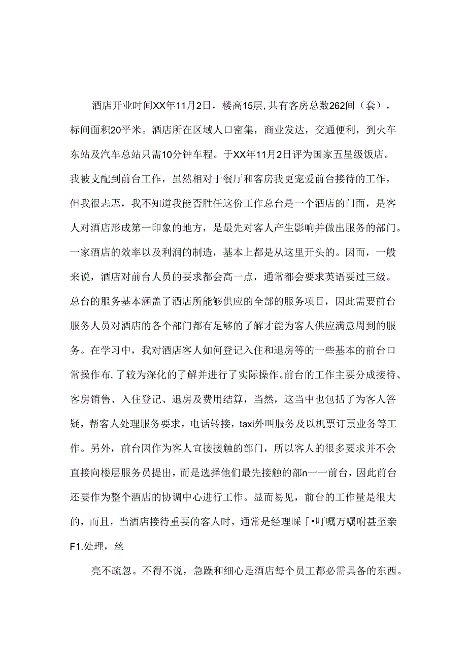 20XX年10月大学生酒店前台实习报告.docx_第3页