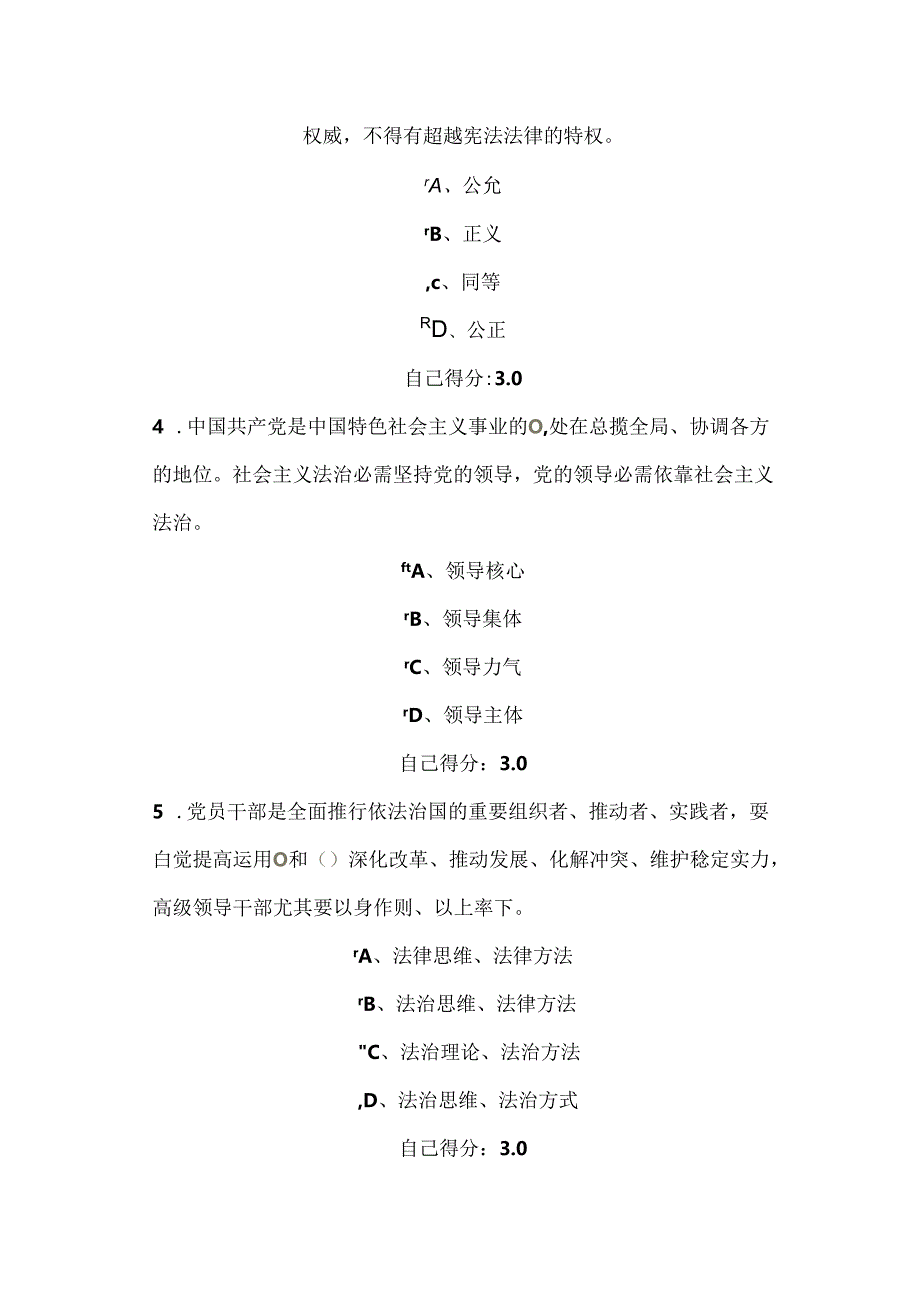 依法治国与依法行政 广西教育培训网考试 100分试卷 答案.docx_第2页