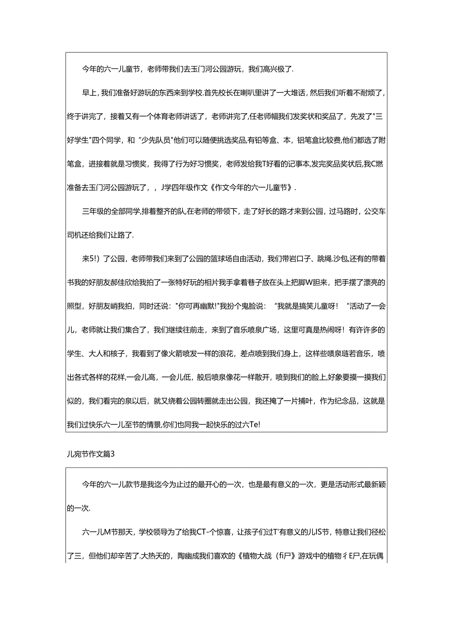 2024年精选儿童节作文合集篇.docx_第2页