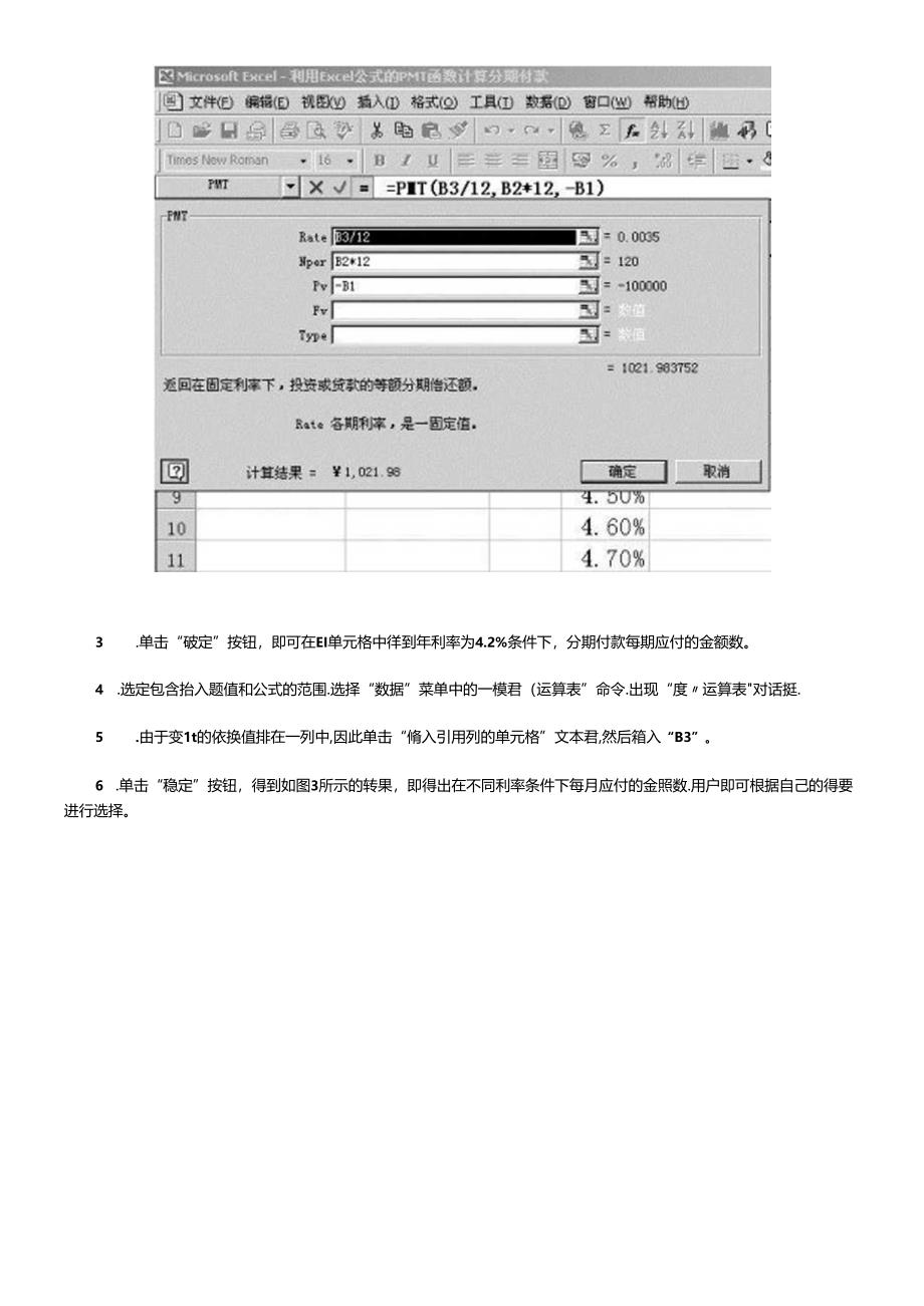 Excel计算住房贷款和个人储蓄.docx_第3页