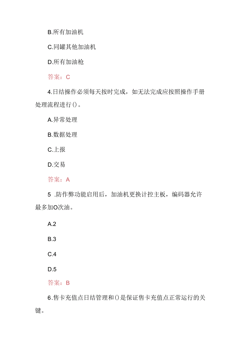 2024年加油站人员操作及服务基础知识试题与答案.docx_第2页