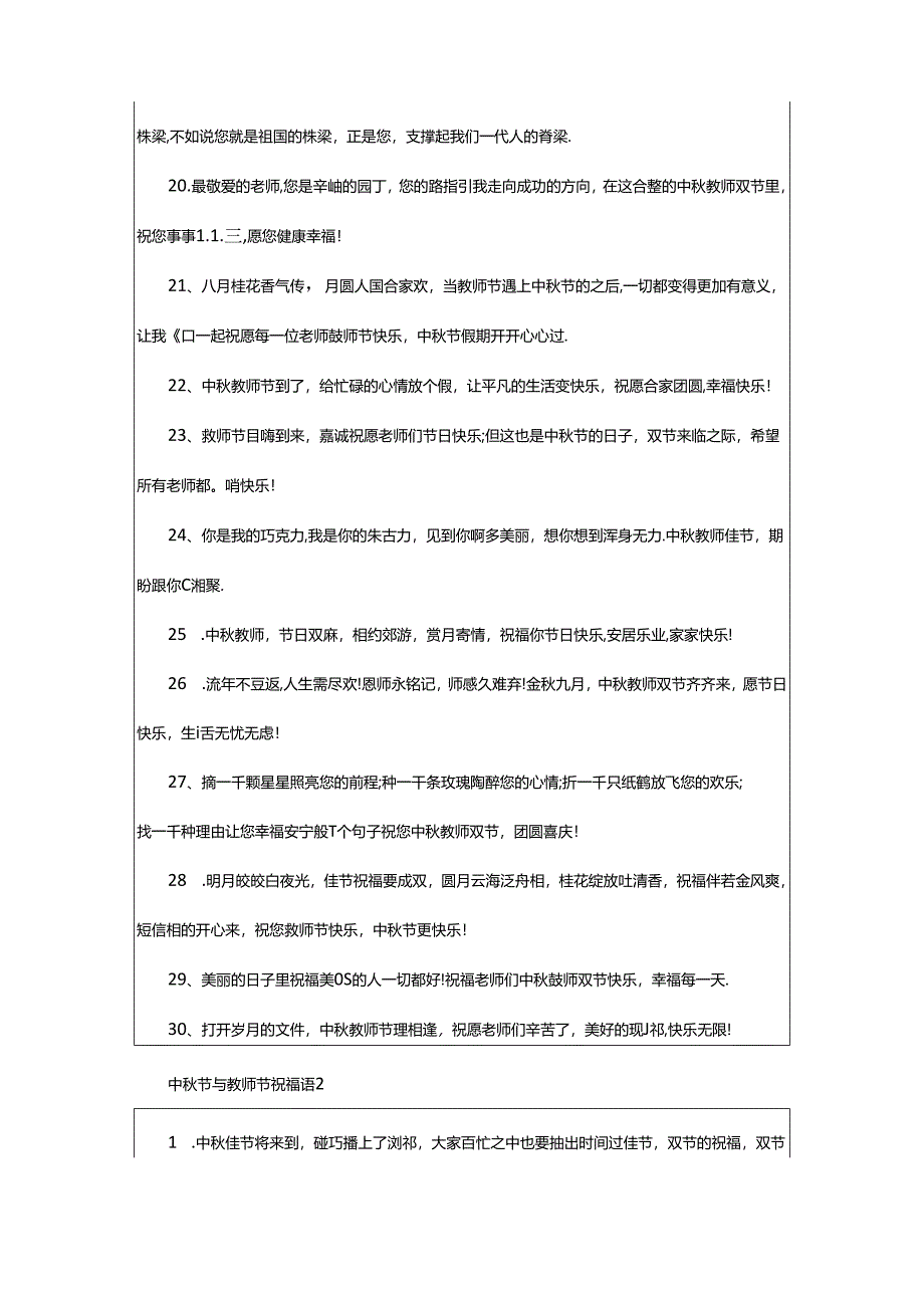 2024年中秋节与教师节祝福语（精选0句）.docx_第3页