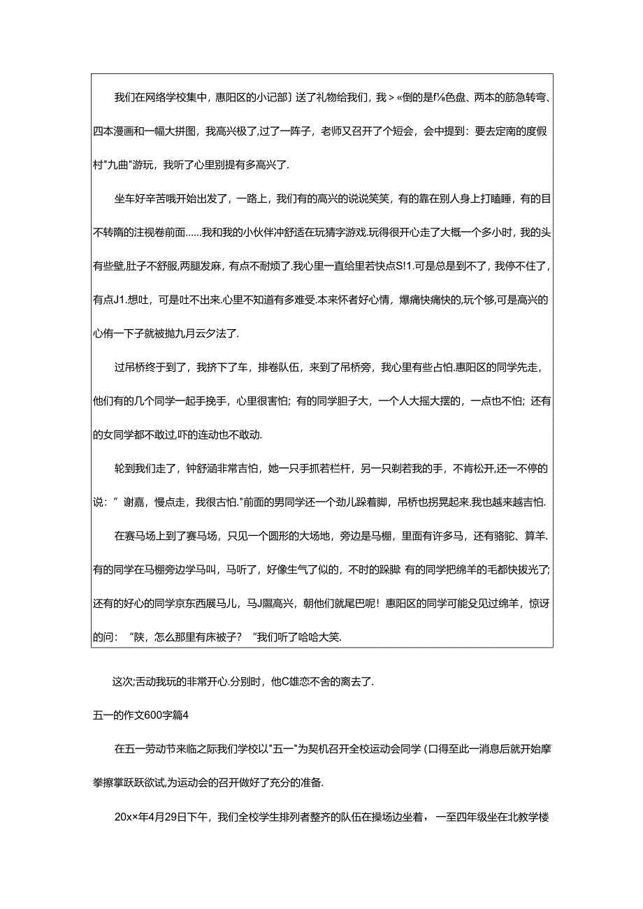 2024年五一的作文600字集锦7篇.docx_第3页