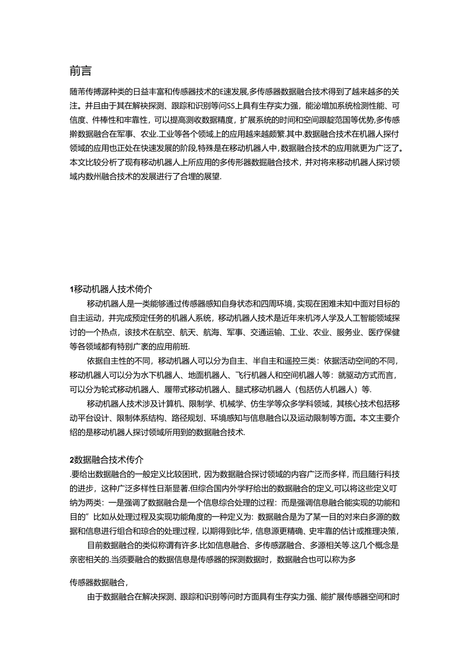 信息处理与融合论文.docx_第3页