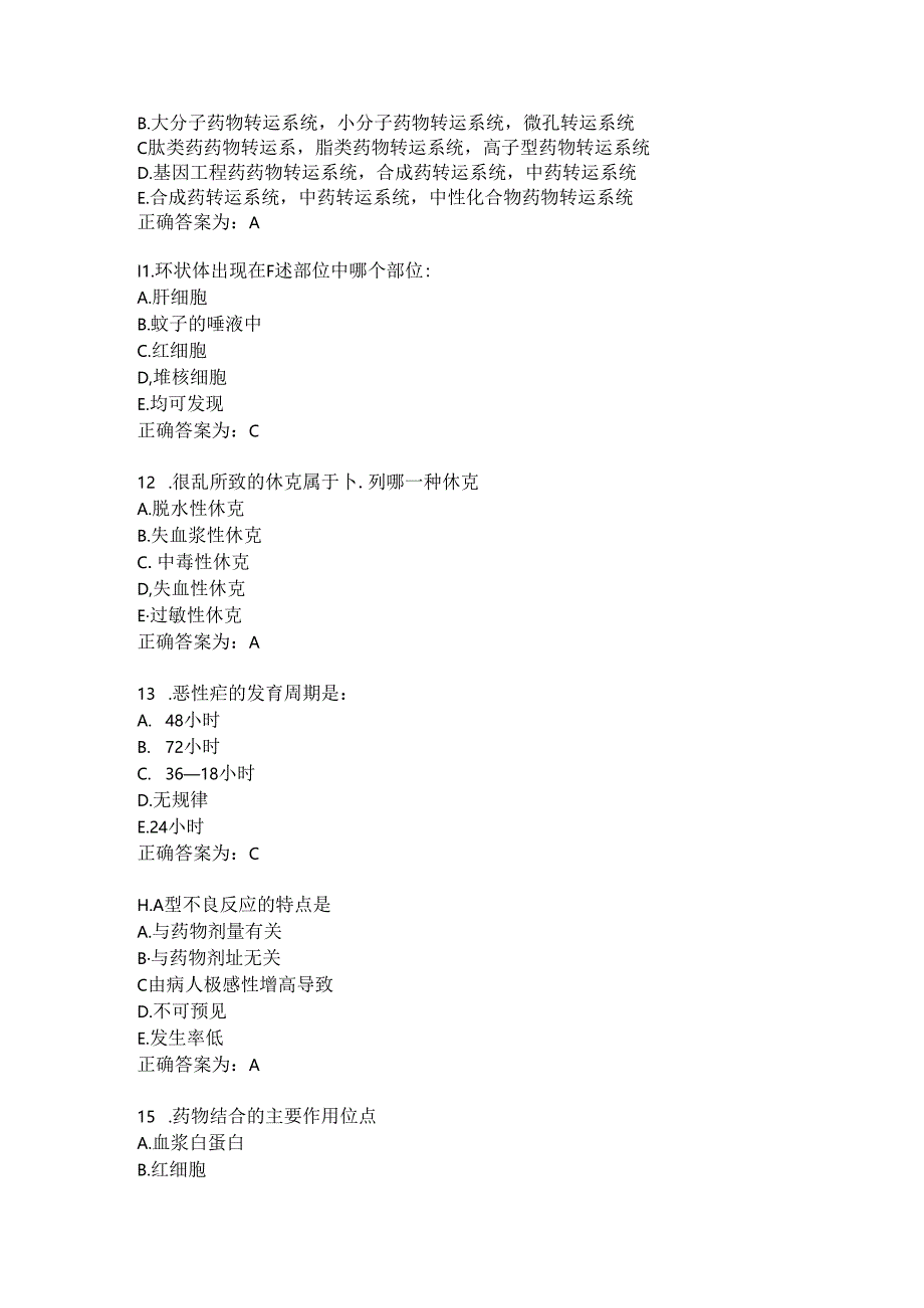 临床药理学试题及答案（二十二）.docx_第3页