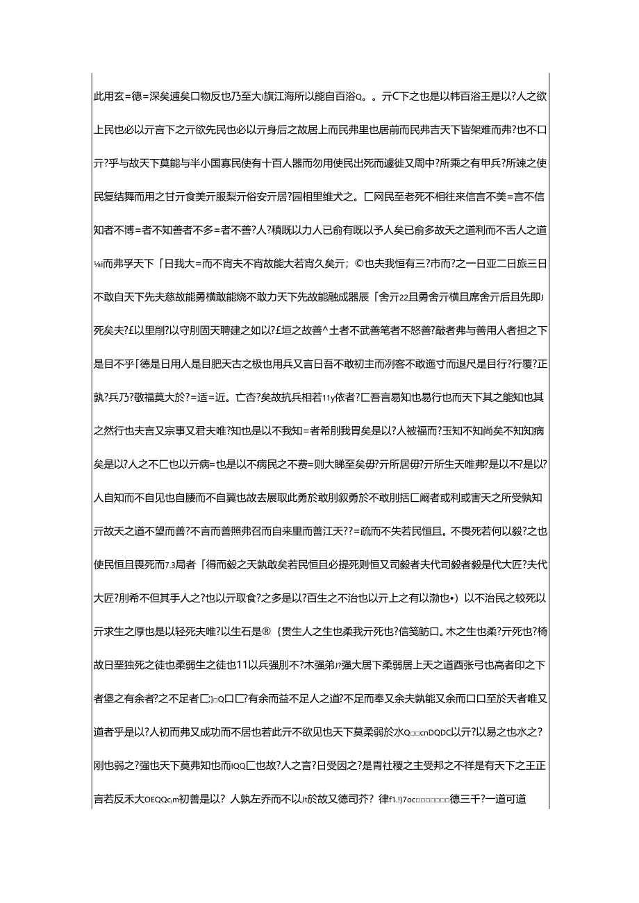 2024年《老子帛书》帛書老子乙本.docx_第3页