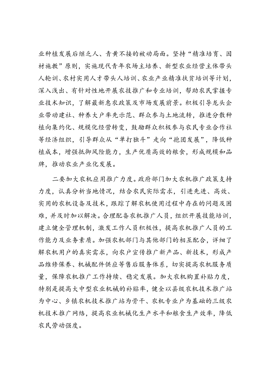 保障粮食安全生产调研报告&体制内草根逆袭的三条路径没背景的人趁早做好选择.docx_第3页