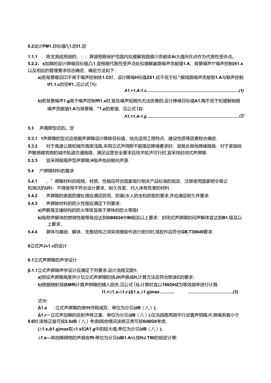 DB11_T 1034.2-2024 交通噪声污染缓解工程技术规范 第2部分：声屏障措施.docx_第2页