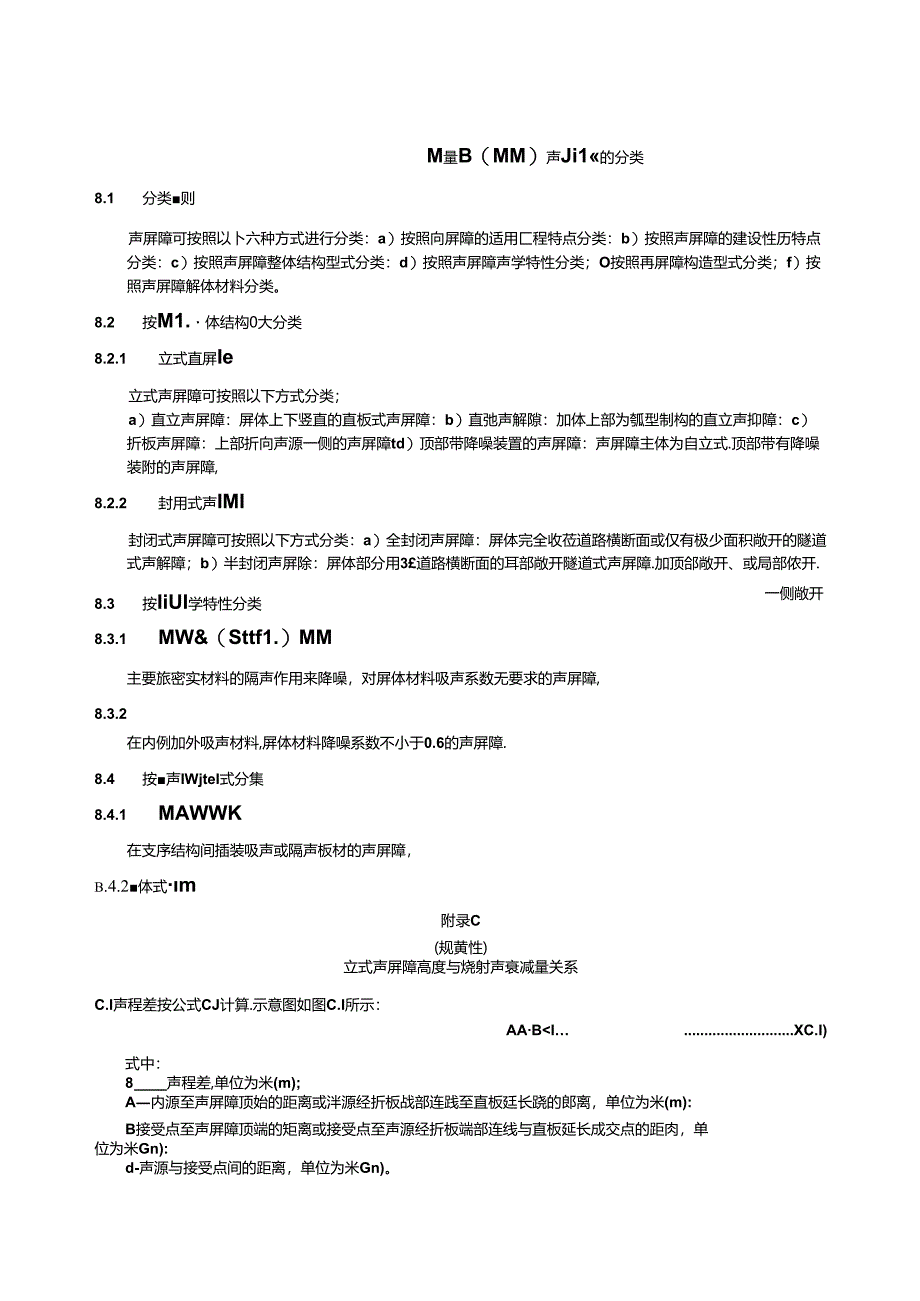 DB11_T 1034.2-2024 交通噪声污染缓解工程技术规范 第2部分：声屏障措施.docx_第3页