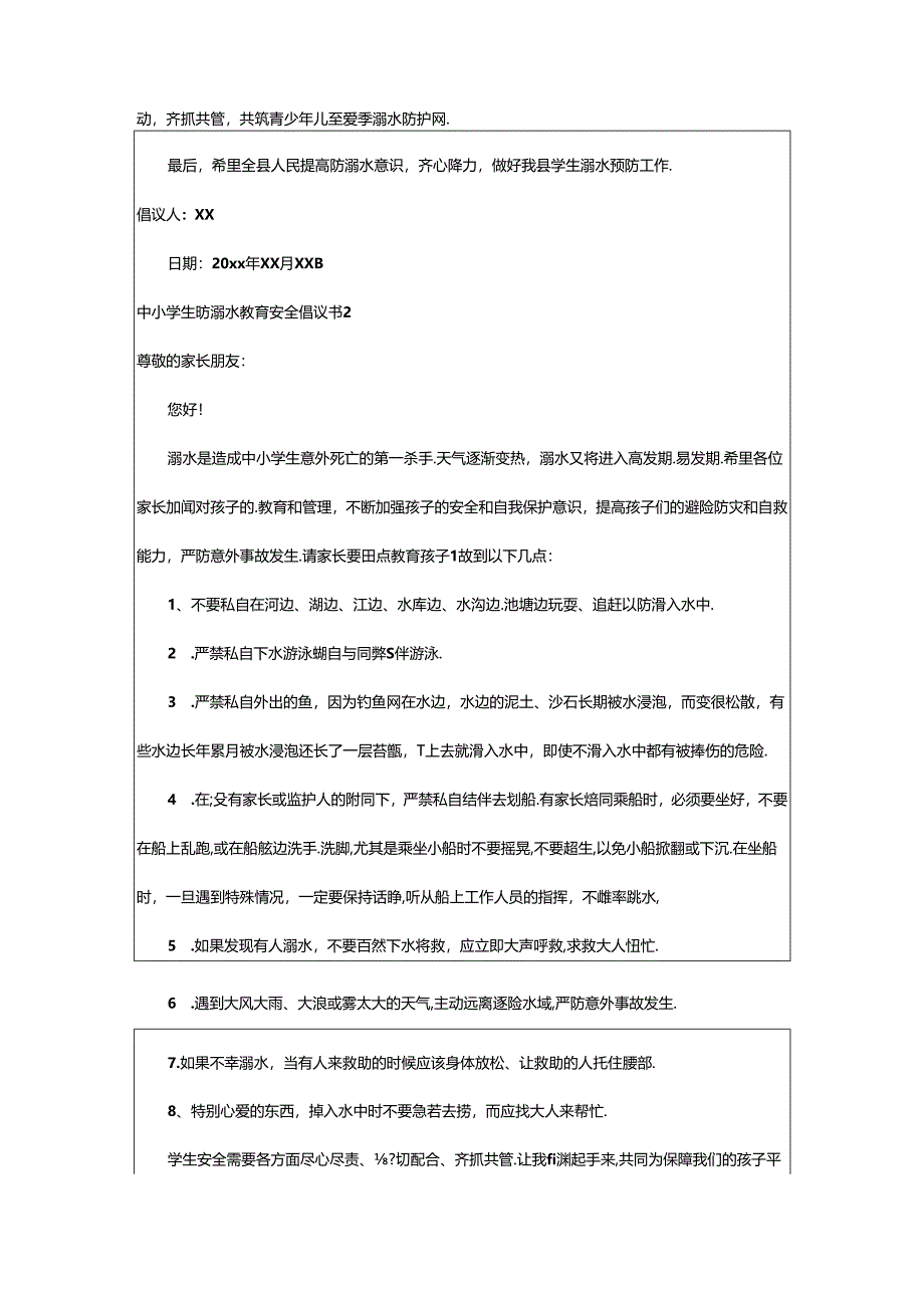 2024年中小学生防溺水教育安全倡议书.docx_第2页