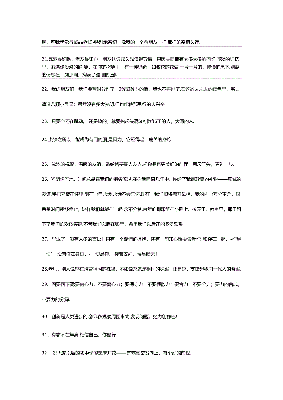 2024年简短毕业赠言90句.docx_第3页