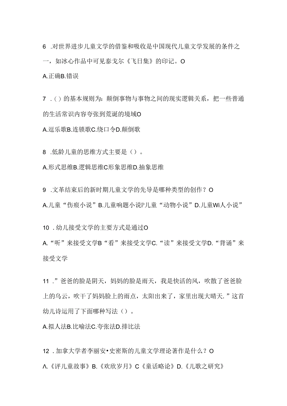 2024年度国家开放大学专科《幼儿文学》在线作业参考题库.docx_第2页